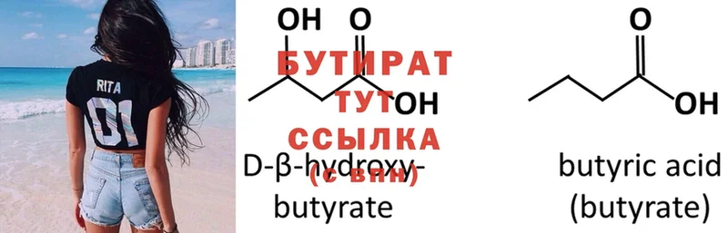 БУТИРАТ Butirat  Рославль 